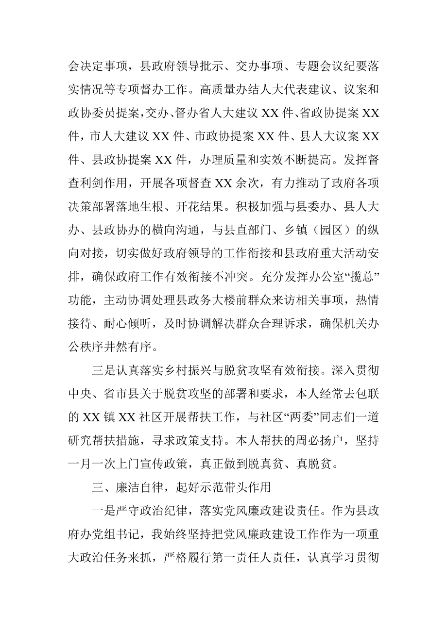 政府办主任2021年度述职述德述廉报告.docx_第3页