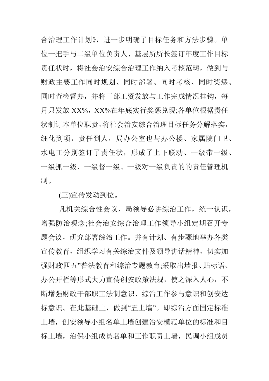 县财政局综治工作年度述职报告.docx_第2页