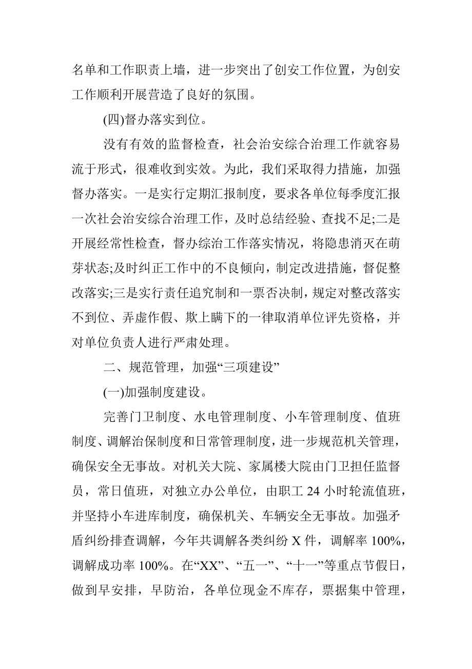 县财政局综治工作年度述职报告.docx_第3页