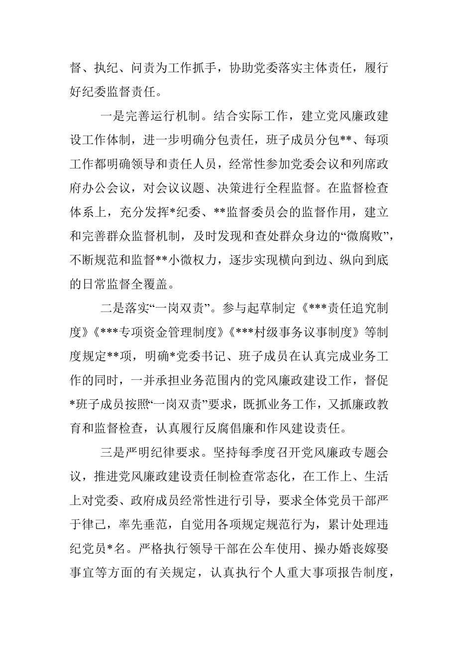 2022年度乡镇纪委书记个人述职述廉述法报告.docx_第2页