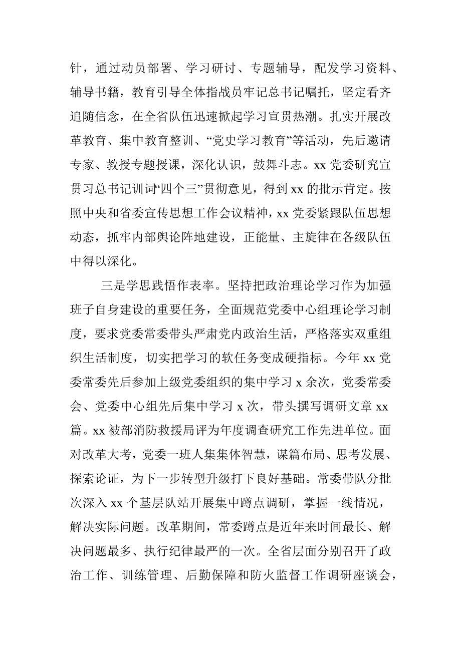 消防救援领导班子述职述责述廉报告.docx_第2页