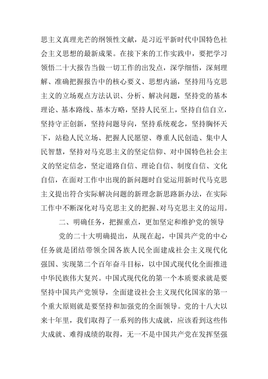 二十大心得：党员干部学习大会报告心得体会.docx_第2页