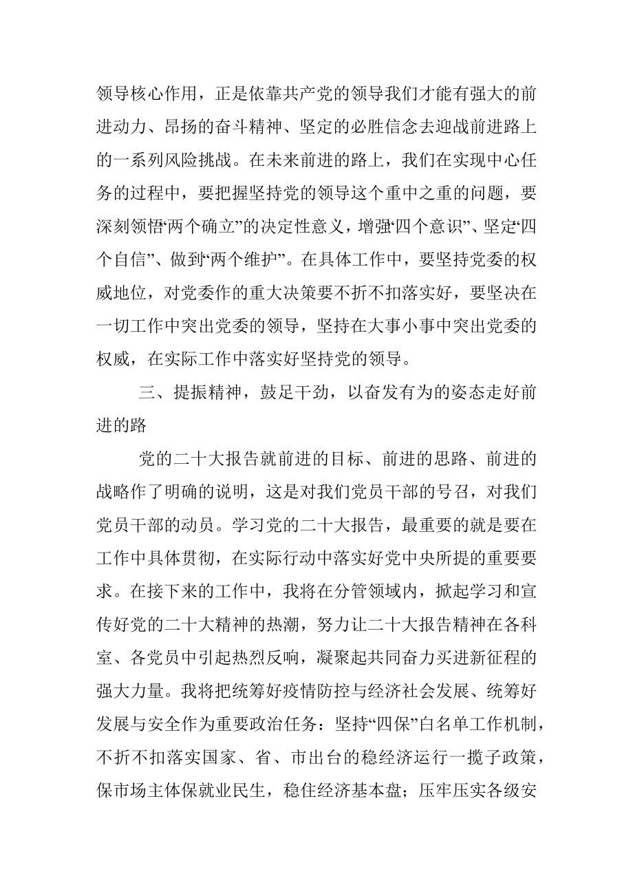 二十大心得：党员干部学习大会报告心得体会.docx_第3页