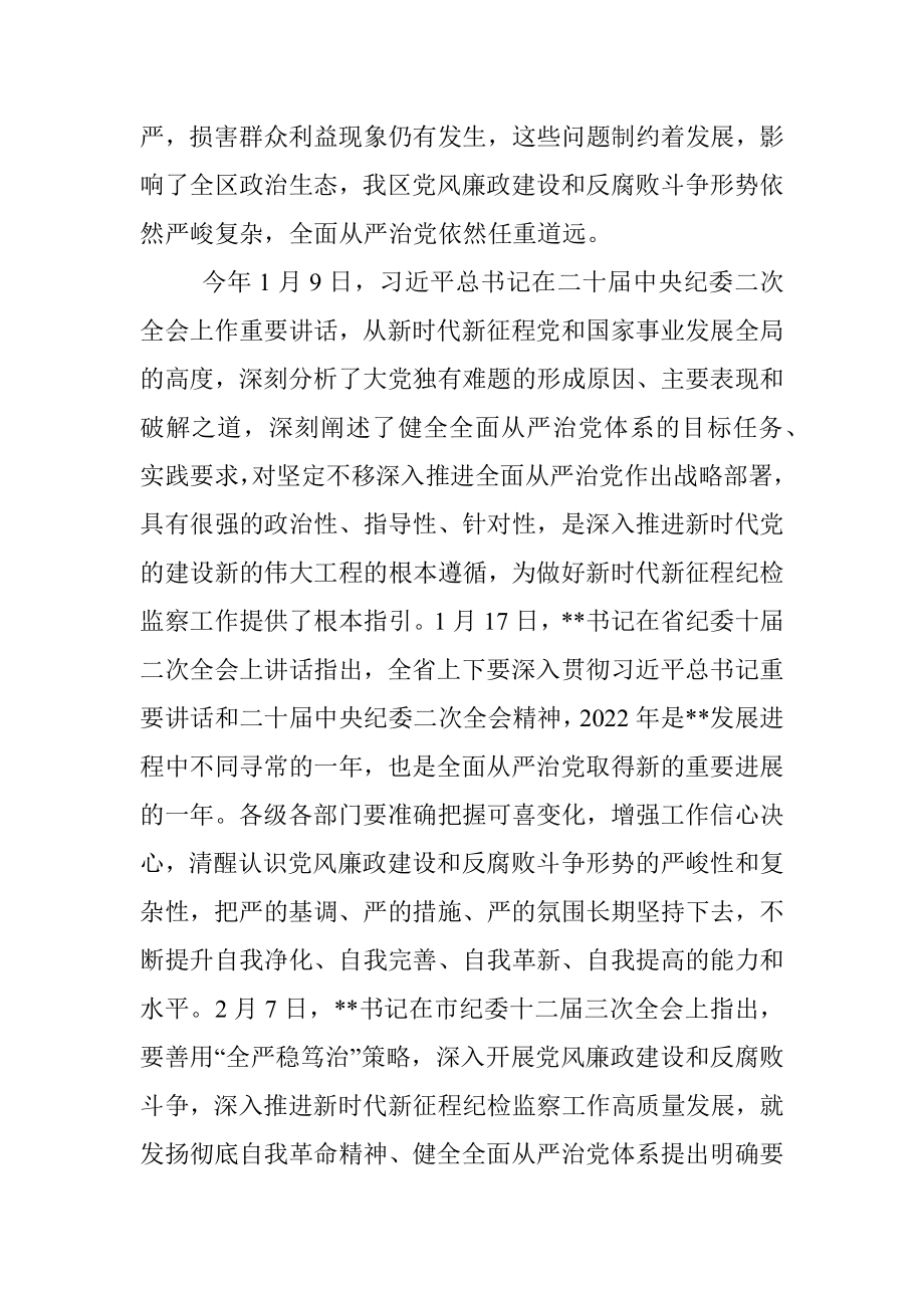 在区纪委十一届三次全会暨全区领导干部政治性警示教育大会上的讲话.docx_第2页