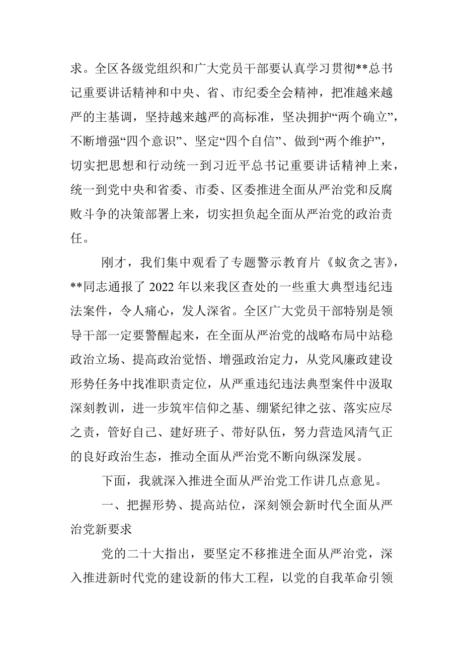 在区纪委十一届三次全会暨全区领导干部政治性警示教育大会上的讲话.docx_第3页