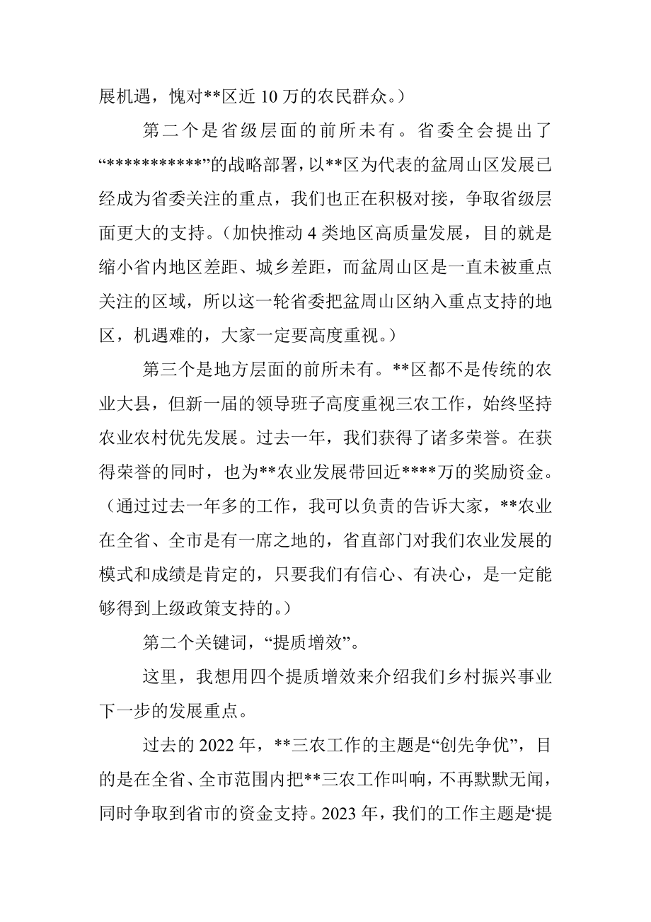 在推进新型农业经营主体健康发展工作会上的讲话.docx_第3页