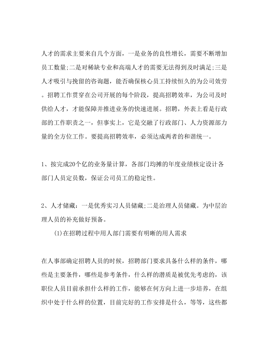 2023公司行政部个人工作参考计划.docx_第2页