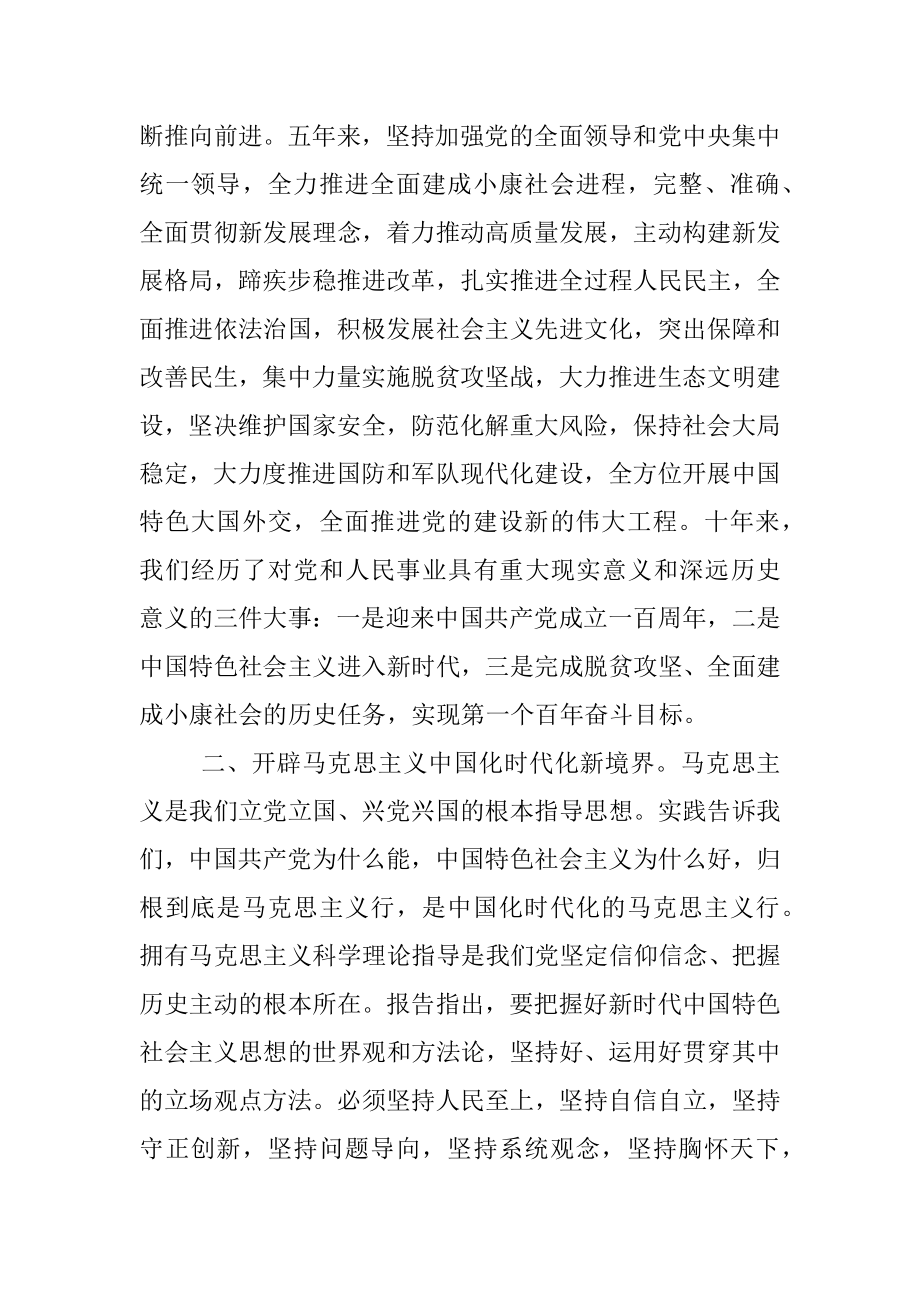 在传达学习大会报告会议上的讲话.docx_第2页