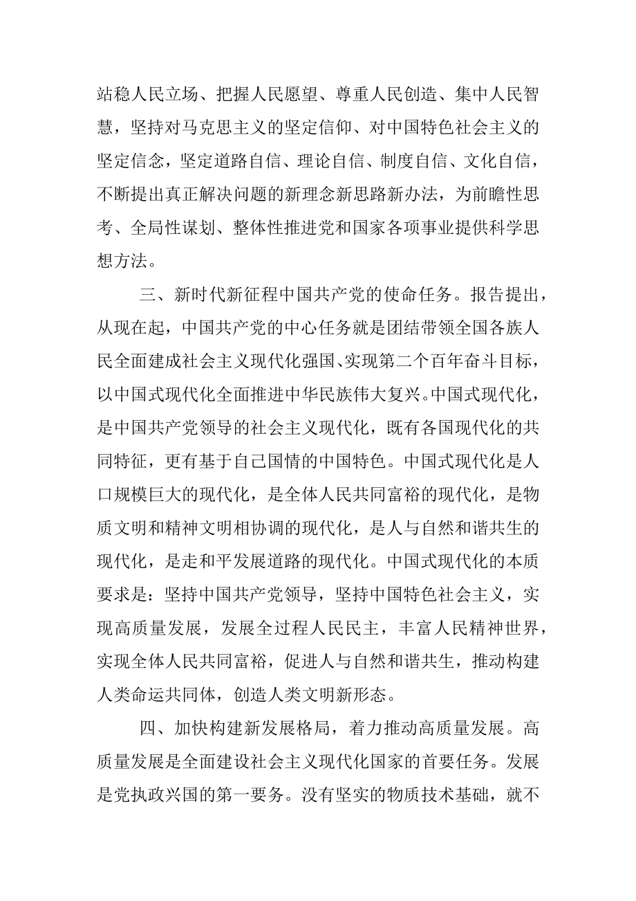 在传达学习大会报告会议上的讲话.docx_第3页