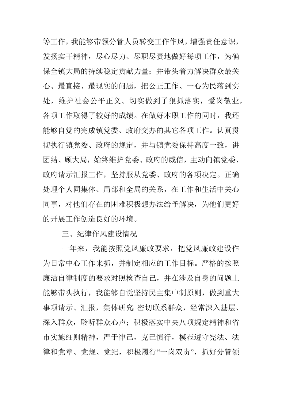 乡镇副镇长述责述廉报告.docx_第2页