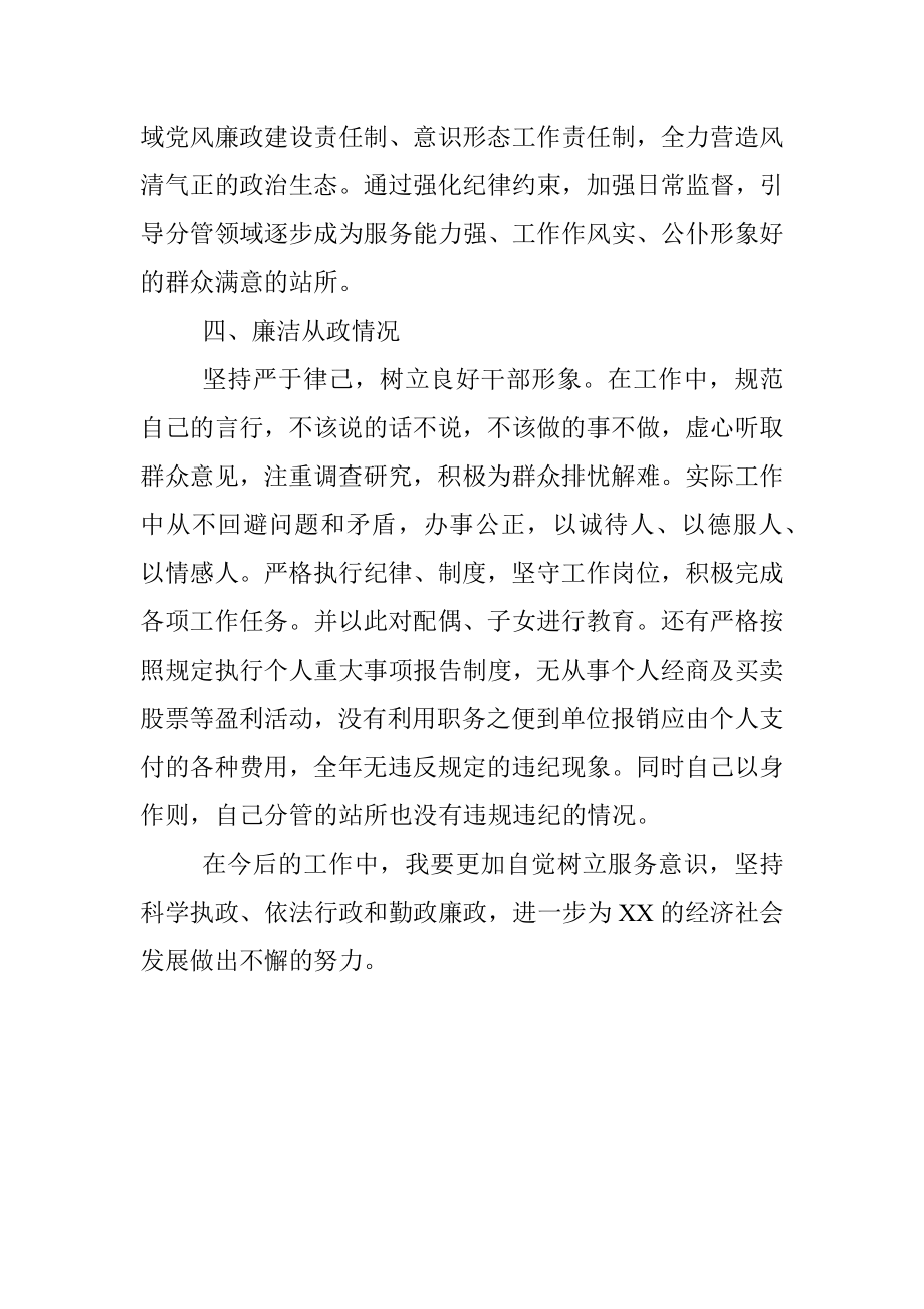 乡镇副镇长述责述廉报告.docx_第3页