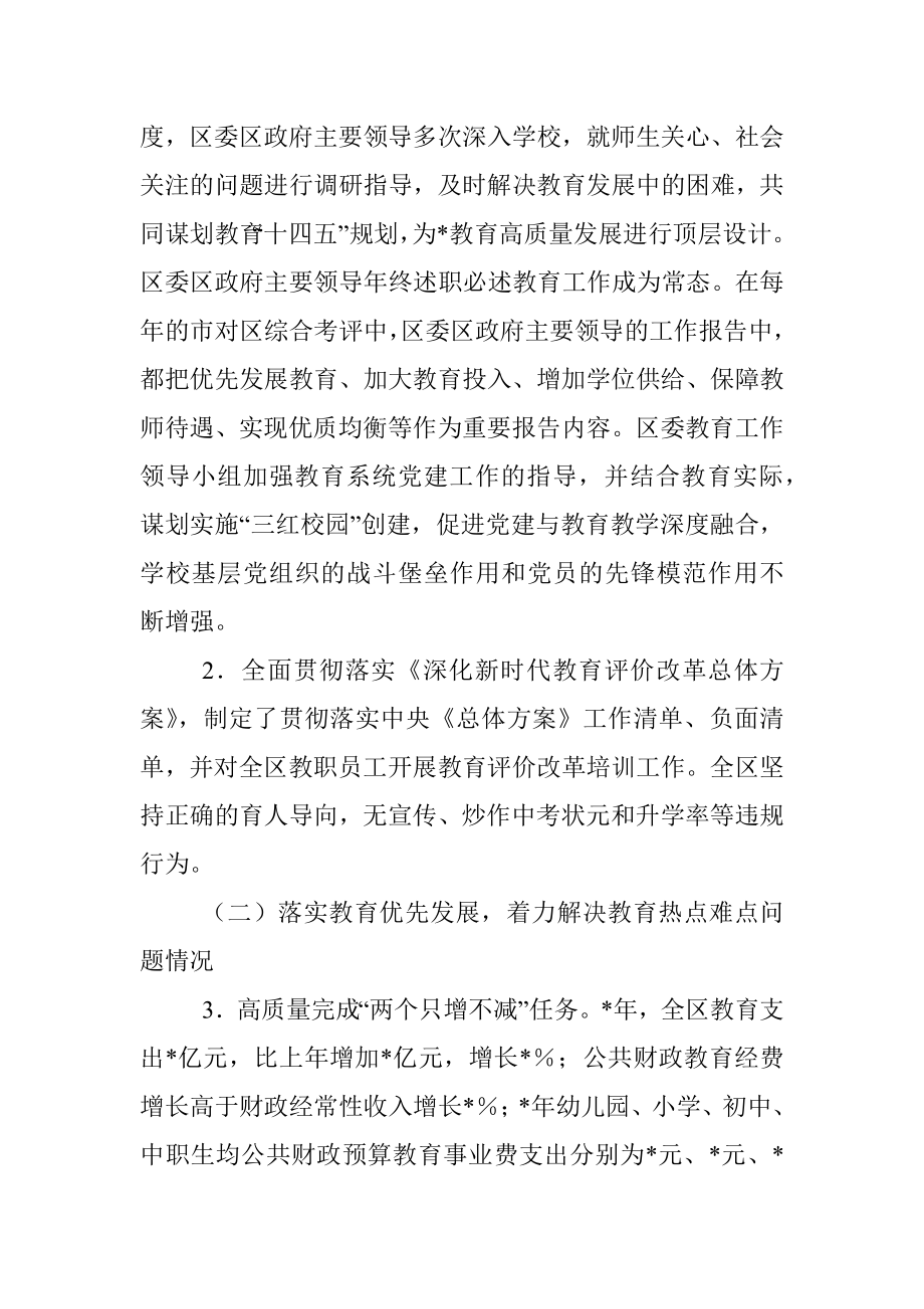 区人民政府履行教育职责情况自评的报告.docx_第2页