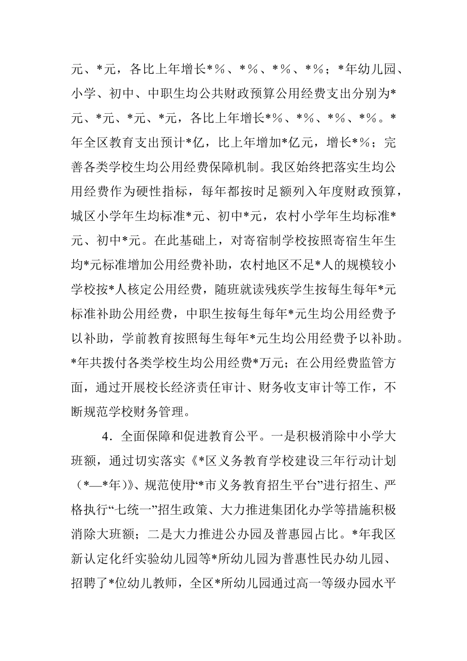 区人民政府履行教育职责情况自评的报告.docx_第3页