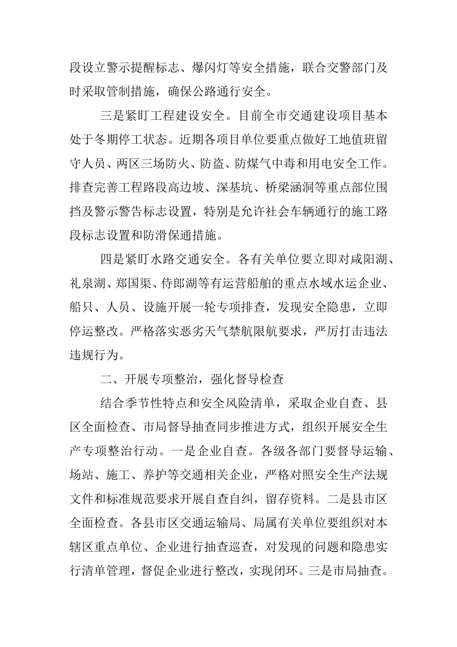 在交通运输行业安全生产工作安排的讲话.docx_第2页