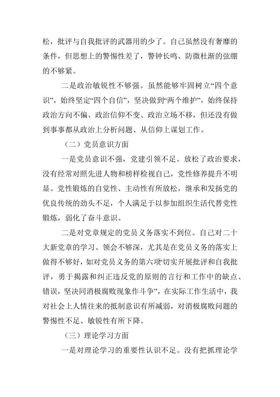 普通党员上一年度组织生活会对照检查材料（全文3367字）.docx_第2页