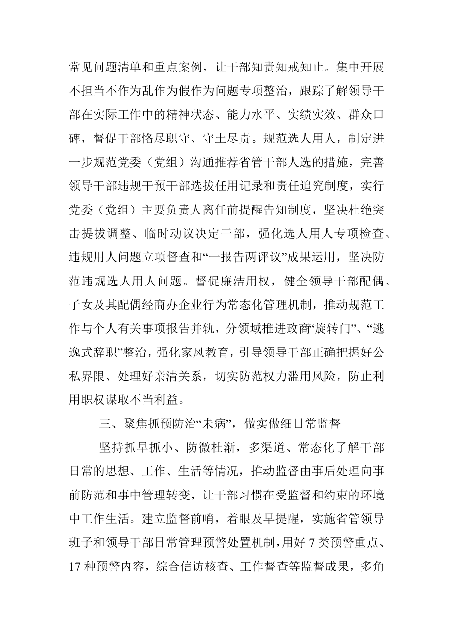 个人在全市组织工作会议上典型交流发言.docx_第3页