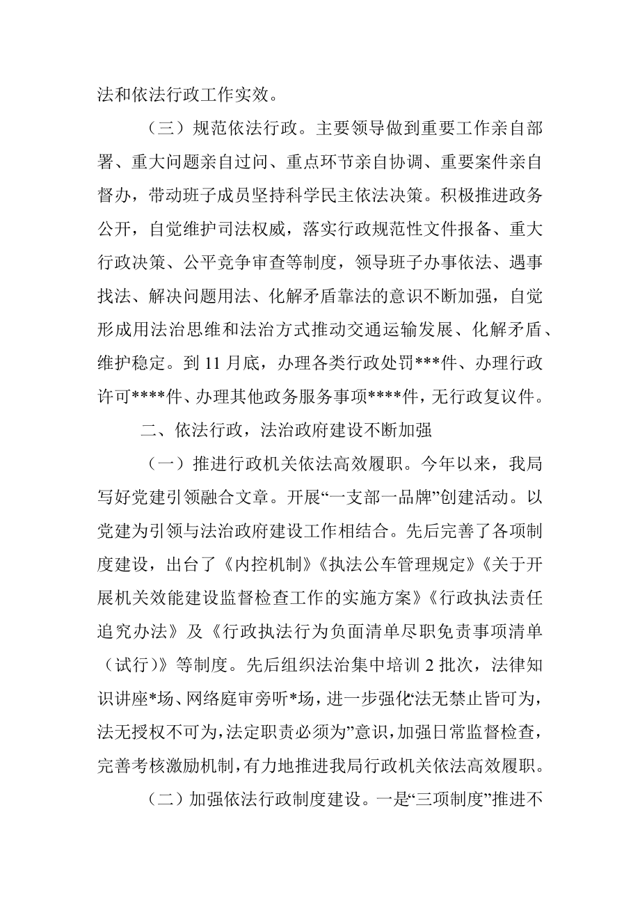 区交通运输局2022年度法治政府建设工作报告.docx_第2页