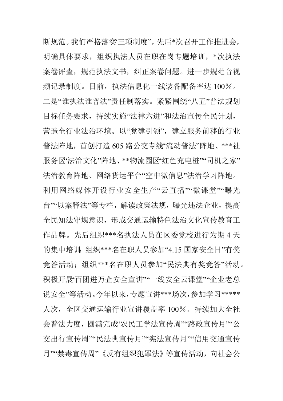 区交通运输局2022年度法治政府建设工作报告.docx_第3页