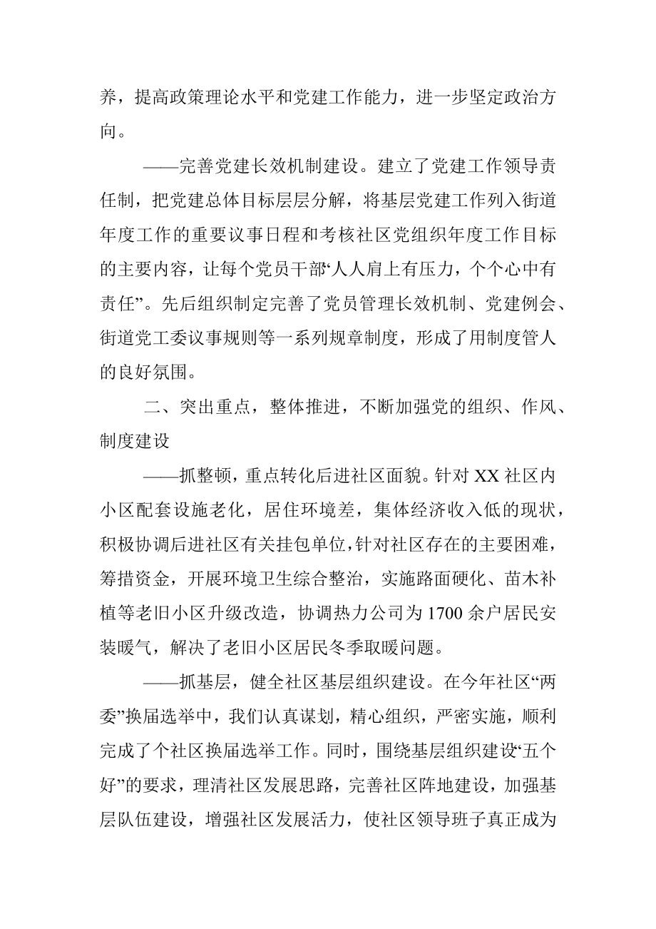 街道党委书记党建工作述职报告.docx_第2页