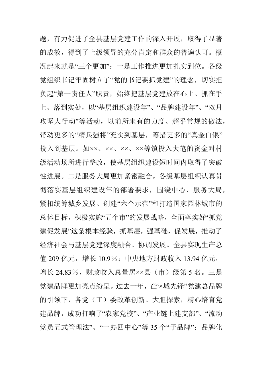 各镇（街道）党（工）委书记履行基层党建工作责任述职暨2023年基层组织规范化建设推进会议上的讲话.docx_第2页