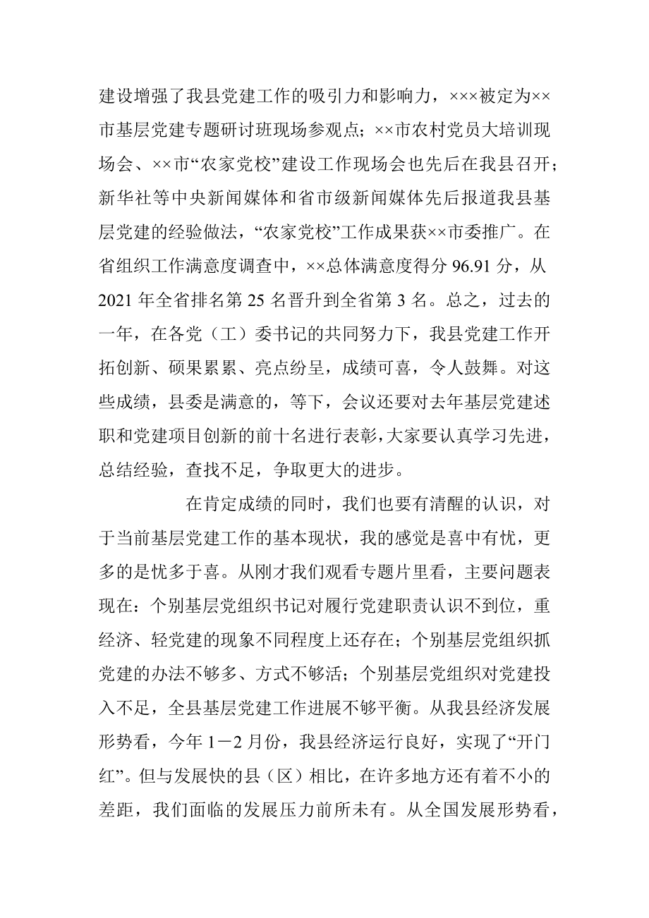 各镇（街道）党（工）委书记履行基层党建工作责任述职暨2023年基层组织规范化建设推进会议上的讲话.docx_第3页