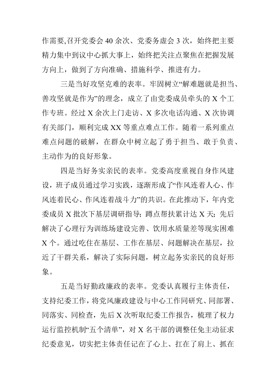 党委班子2021年党建工作述职报告.docx_第2页