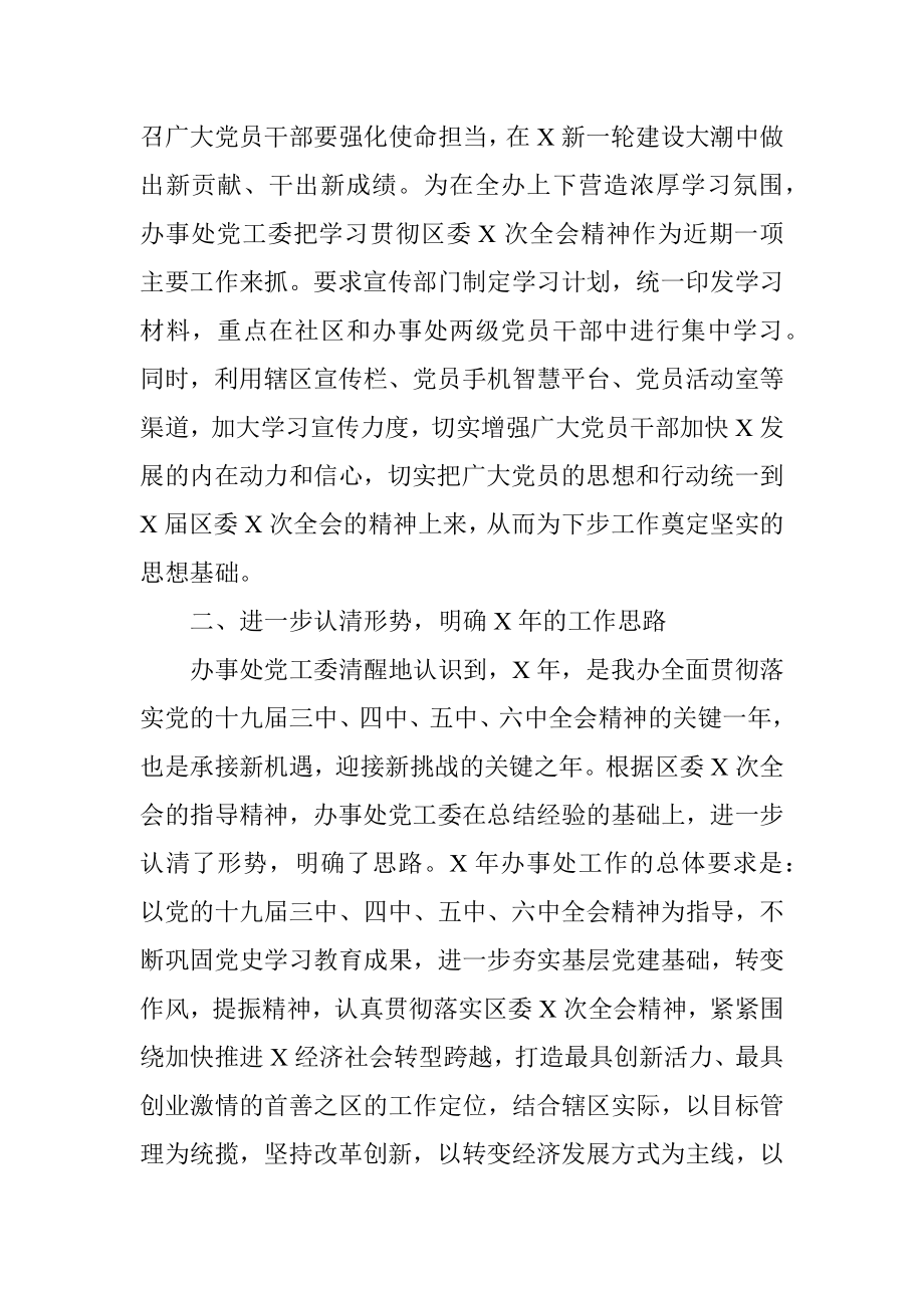 街道党工委贯彻落实区委全会精神情况报告.docx_第2页