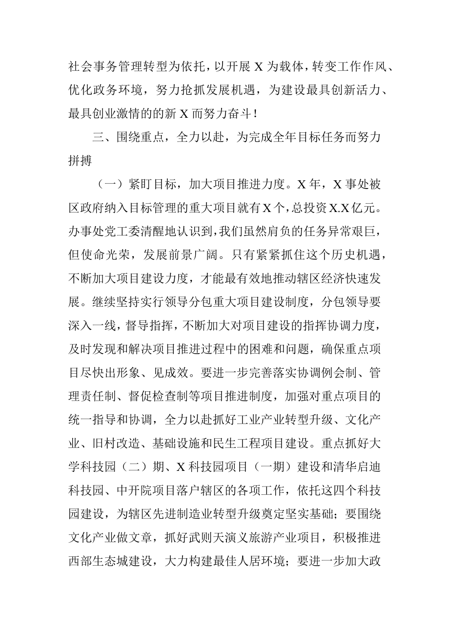 街道党工委贯彻落实区委全会精神情况报告.docx_第3页