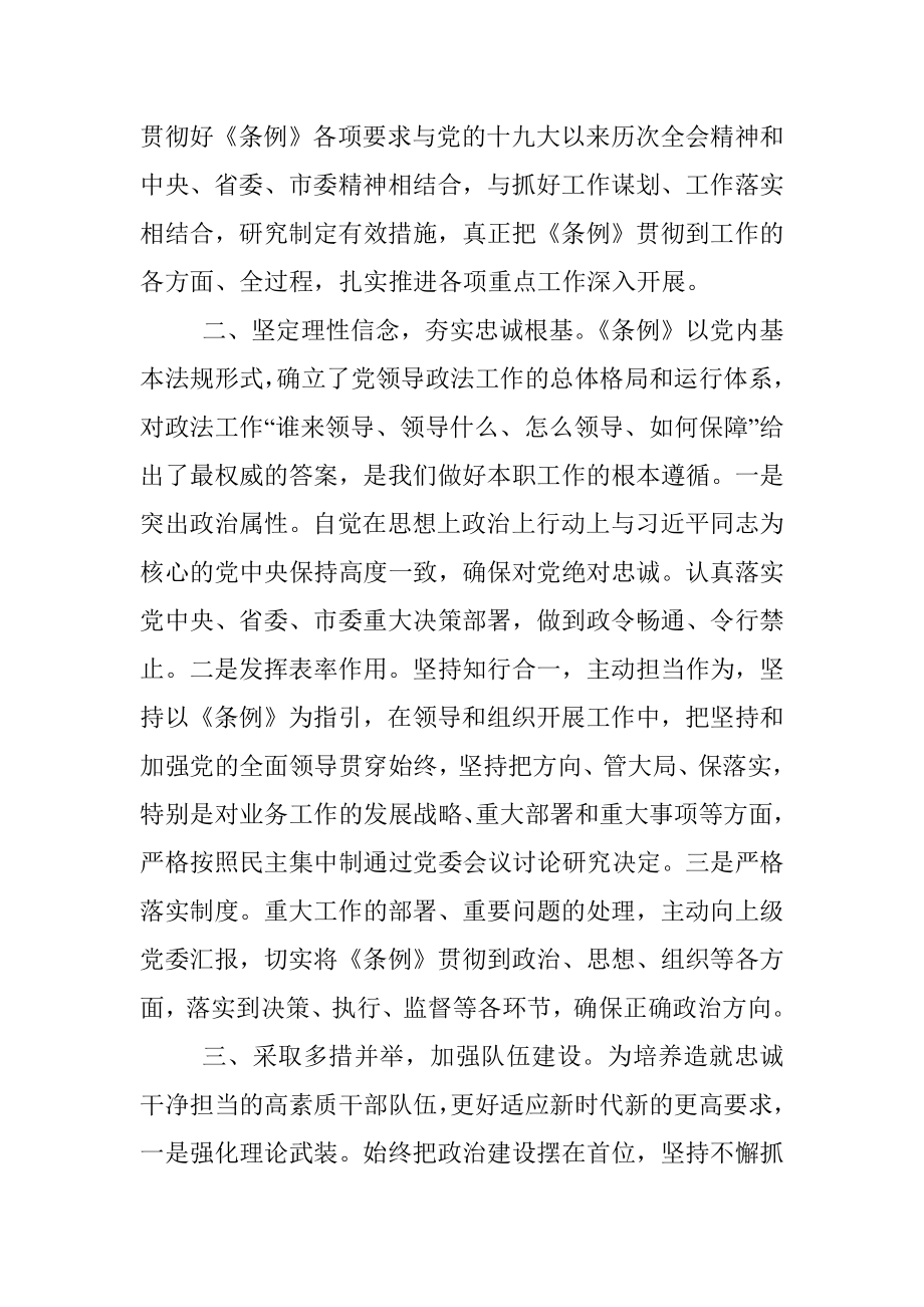 关于学习宣传贯彻《政法工作条例》情况报告.docx_第2页