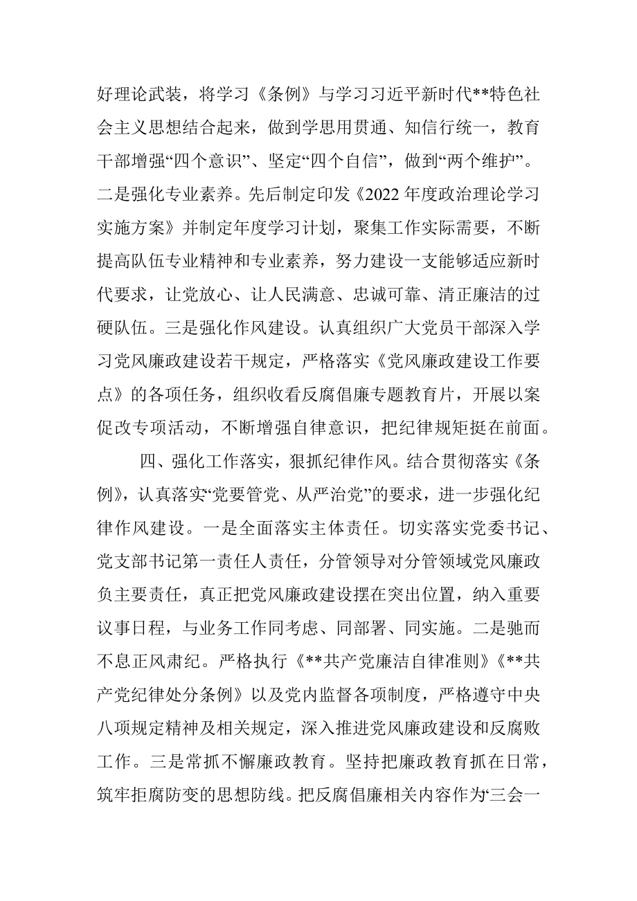 关于学习宣传贯彻《政法工作条例》情况报告.docx_第3页