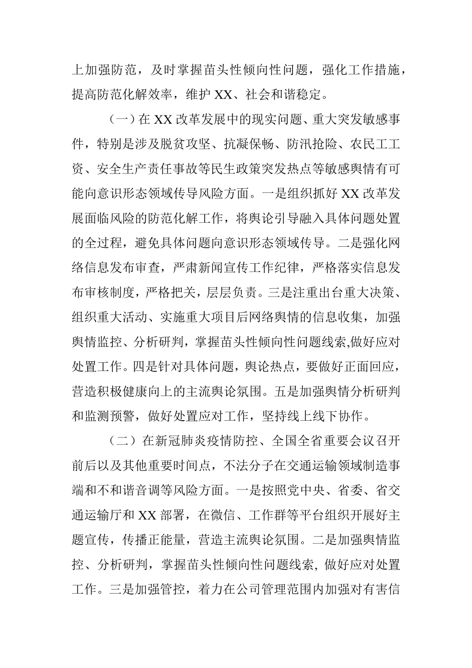 关于意识形态领域风险防范化解工作情况的报告.docx_第2页