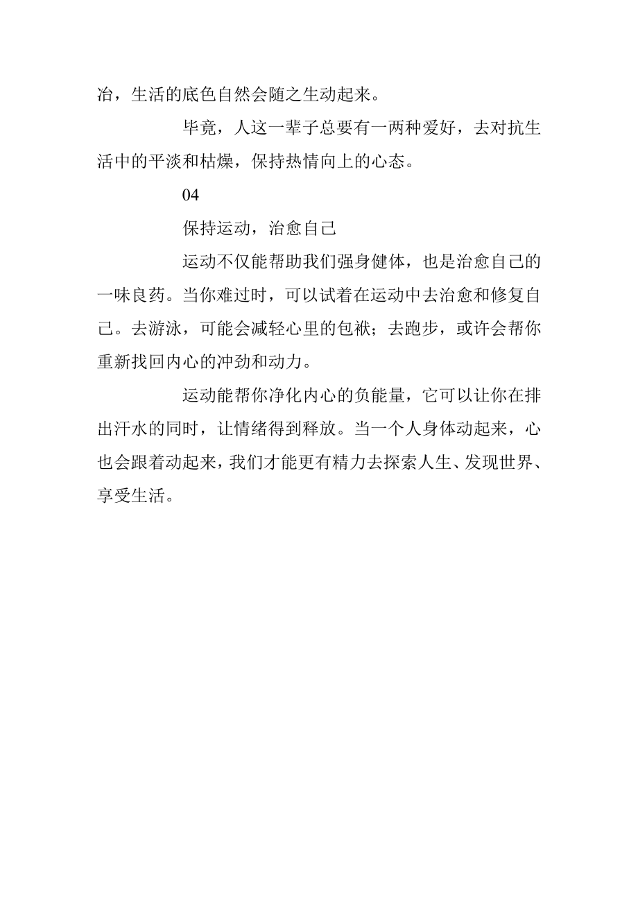 过得越来越好的人都做对了这4件事.docx_第2页