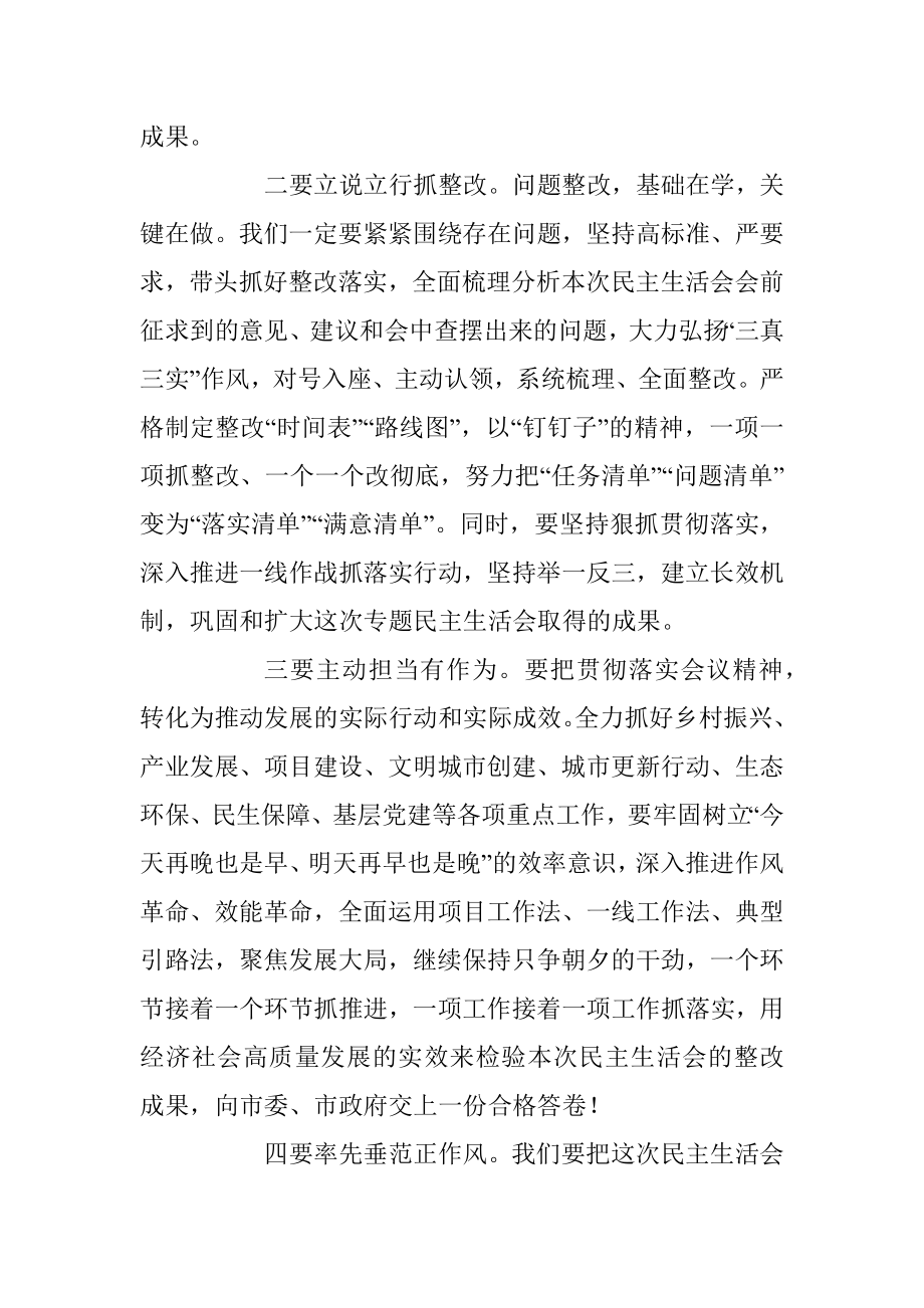 XX书记2022年度民主生活会表态发言.docx_第2页