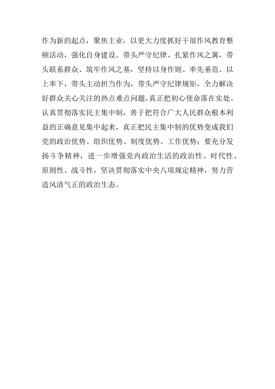 XX书记2022年度民主生活会表态发言.docx_第3页