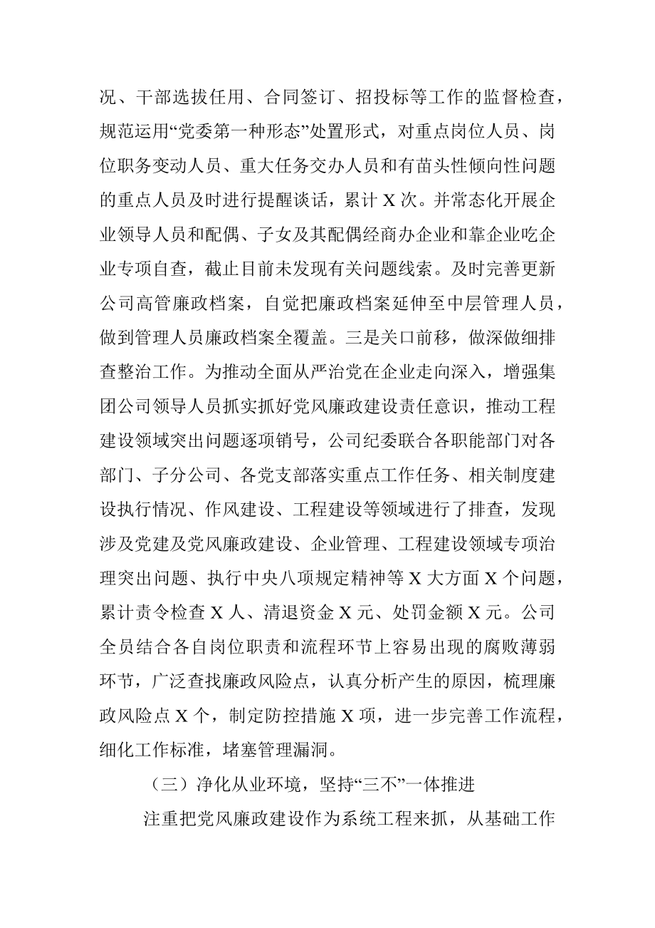 在某集团公司党代会上的纪委工作报告.docx_第3页