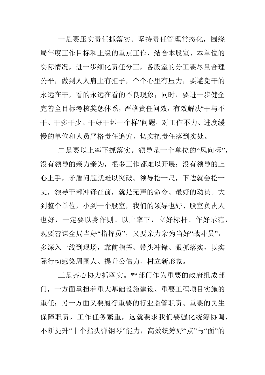 在机关作风纪律整顿工作会议上的讲话.docx_第2页