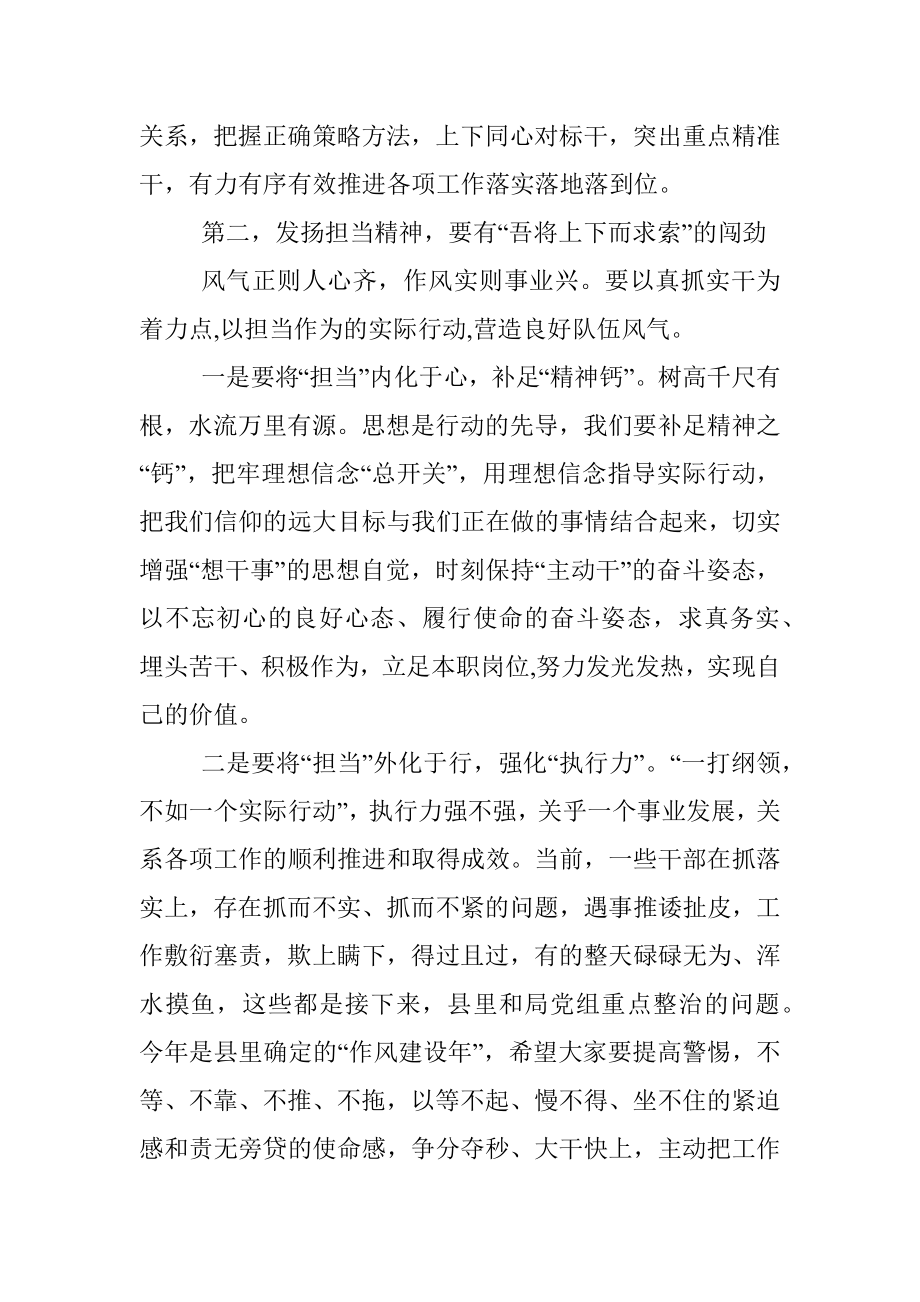 在机关作风纪律整顿工作会议上的讲话.docx_第3页