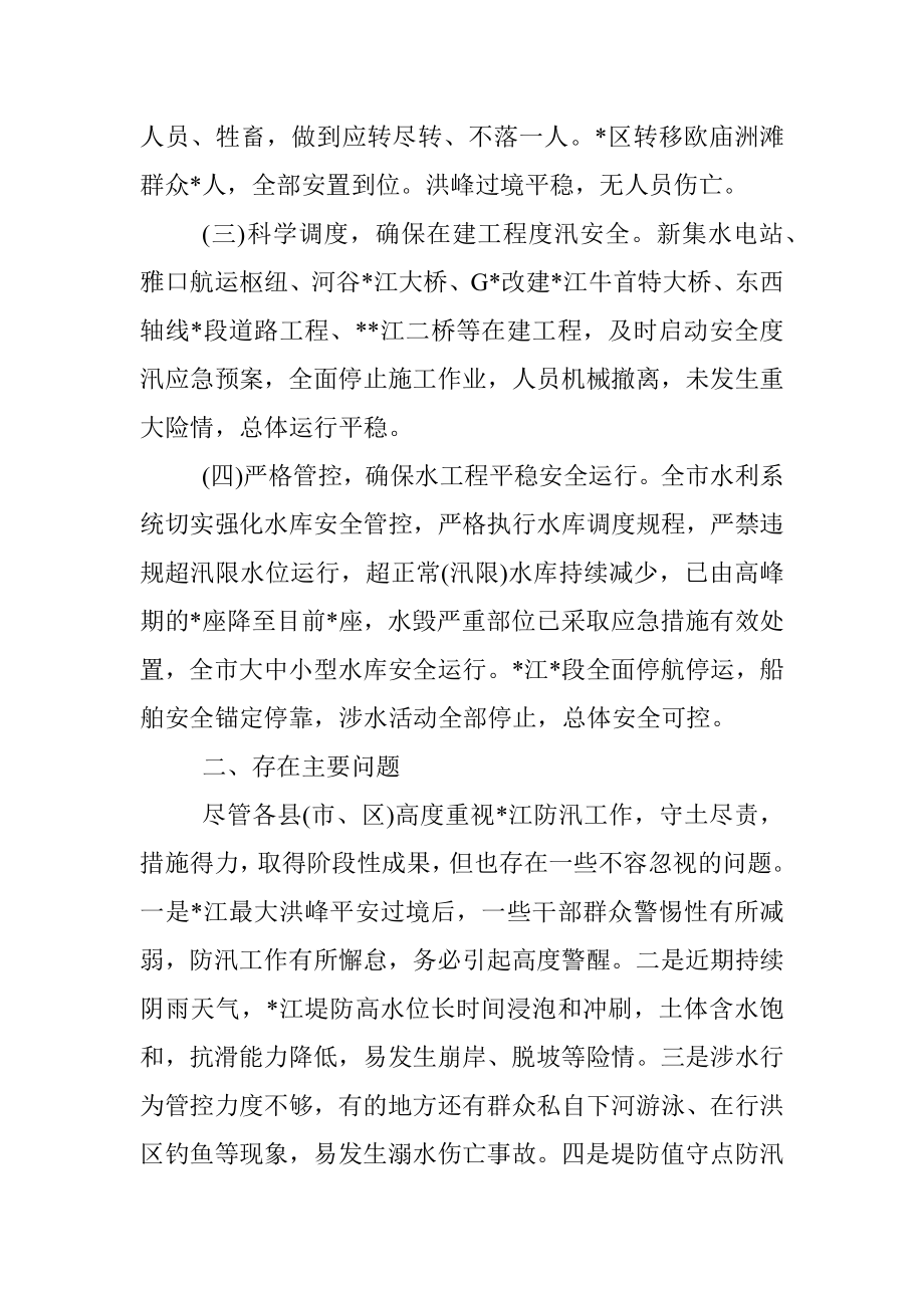 市水利和湖泊局关于防汛工作督导检查情况报告.docx_第2页