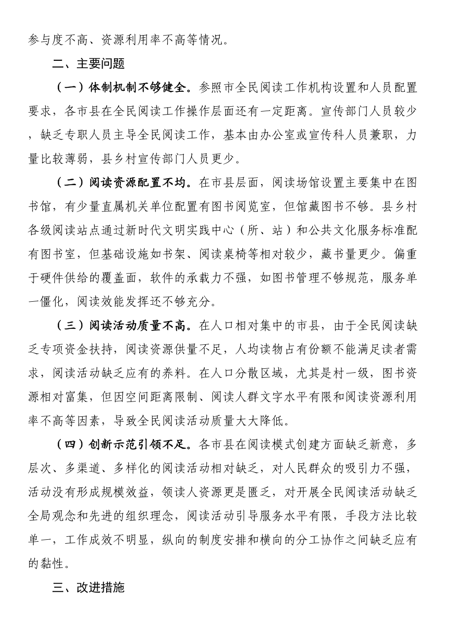 关于基层开展全民阅读工作的调研报告 .docx_第2页