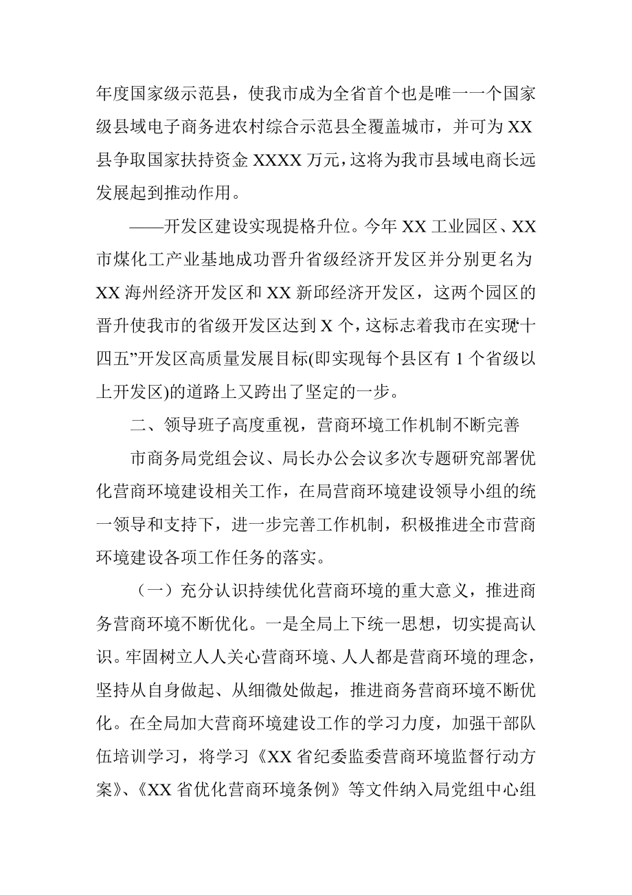 市商务局优化营商环境工作情况报告.docx_第3页