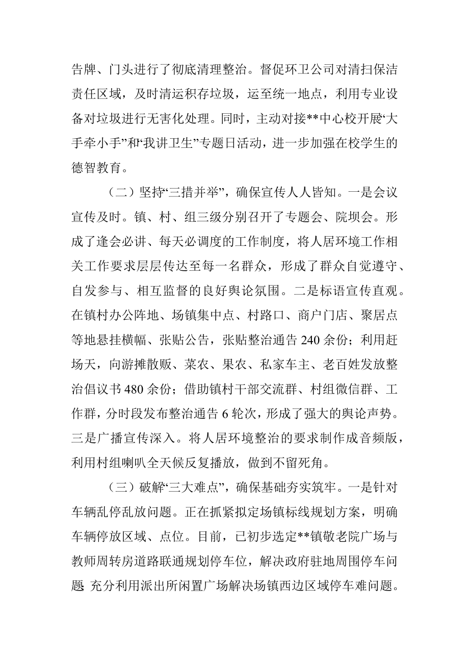 镇委员会关于人居环境整治提升等交办事项办理情况的报告.docx_第2页