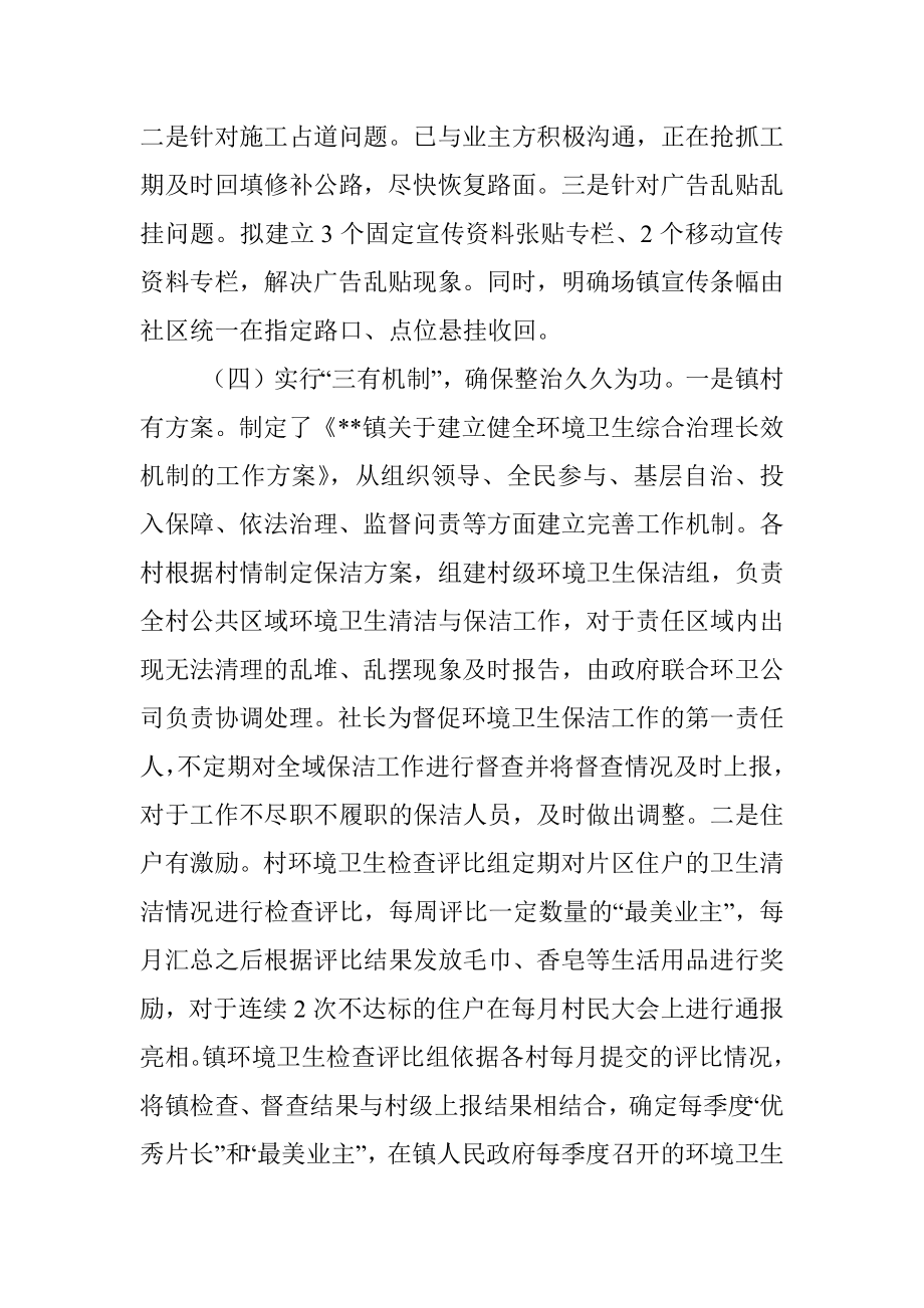 镇委员会关于人居环境整治提升等交办事项办理情况的报告.docx_第3页