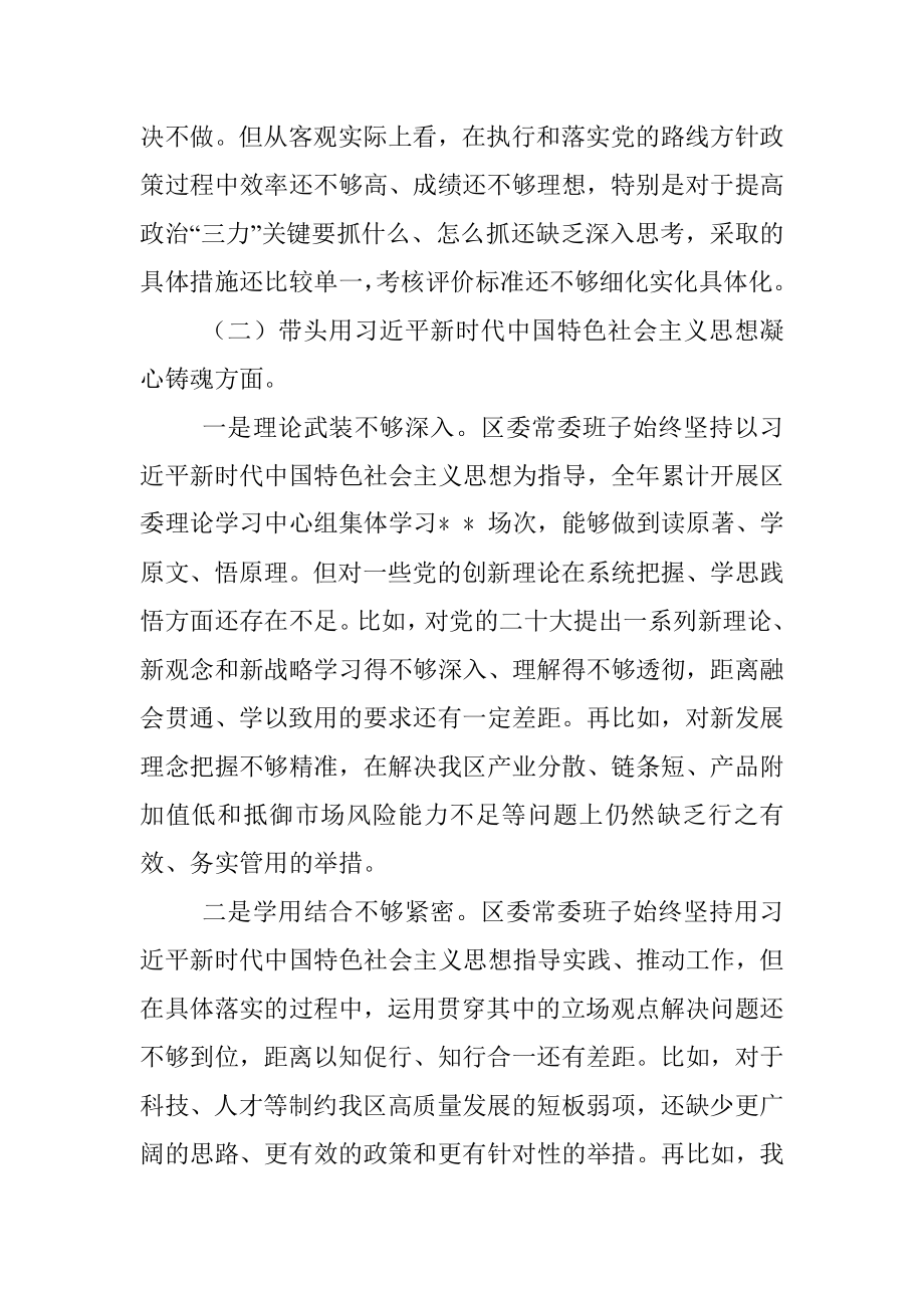 区委常委班子六个带头民主生活会对照检查材料.docx_第2页