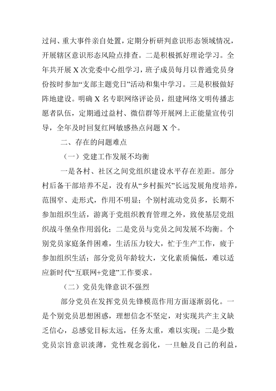 镇党委书记抓基层党建工作和意识形态工作述职报告.docx_第2页