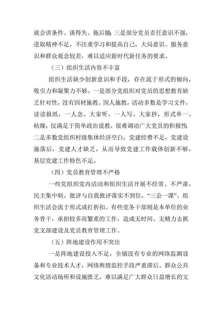 镇党委书记抓基层党建工作和意识形态工作述职报告.docx_第3页