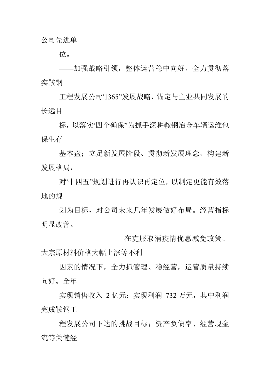 国企设备公司三届一次职工代表大会上的报告.docx_第2页