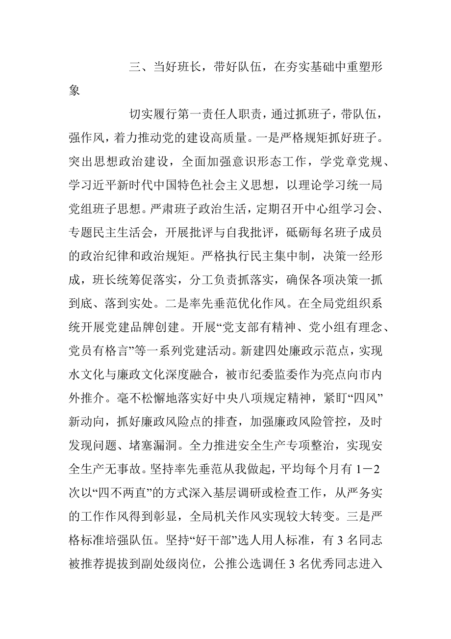 X局长个人述职述廉述法报告（全文2124字）.docx_第3页