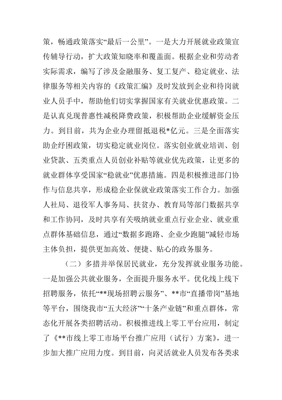 关于全市稳定和促进就业工作情况的报告.docx_第2页