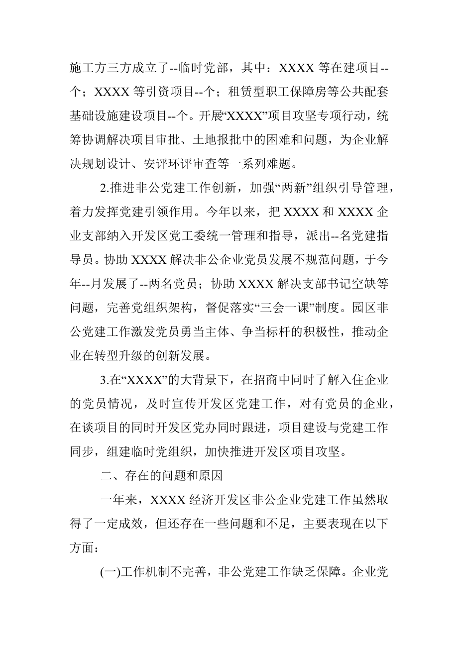 2021年X市开发区党工委书记抓基层党建工作述职报告.docx_第2页