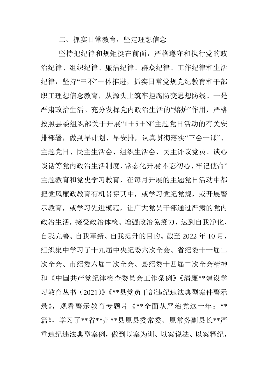 县委办2022年贯彻落实党风廉政建设责任制工作情况报告_1.docx_第3页